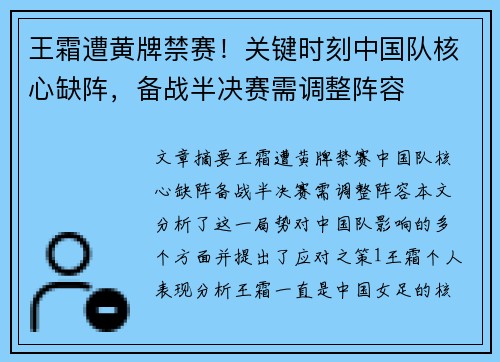 王霜遭黄牌禁赛！关键时刻中国队核心缺阵，备战半决赛需调整阵容